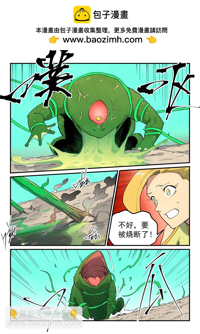 🍚星武神诀 第692话 第2页