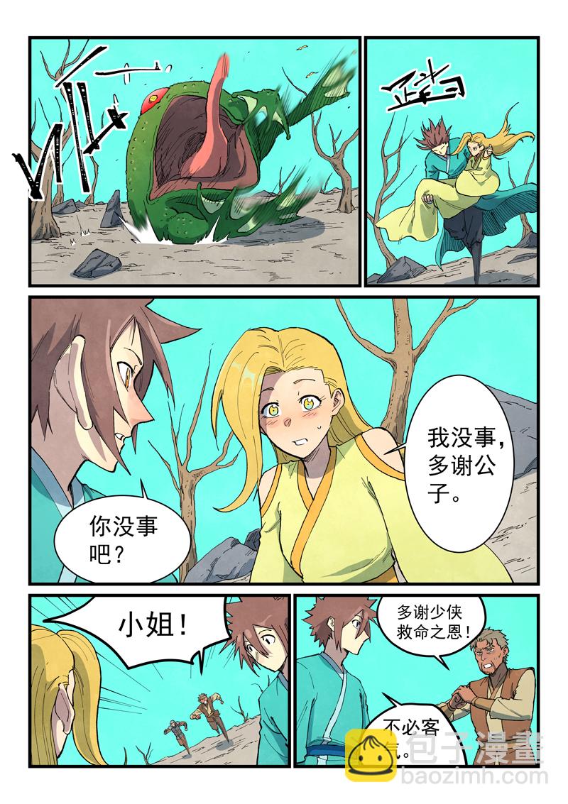 🍚星武神诀 第692话 第6页