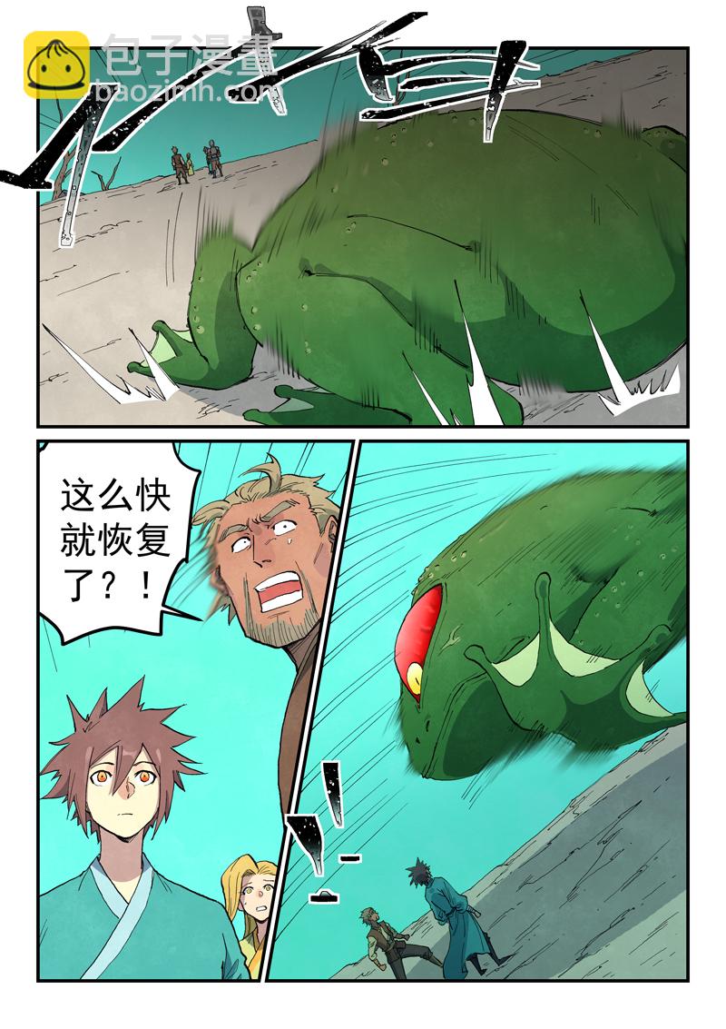 🍚星武神诀 第692话 第7页