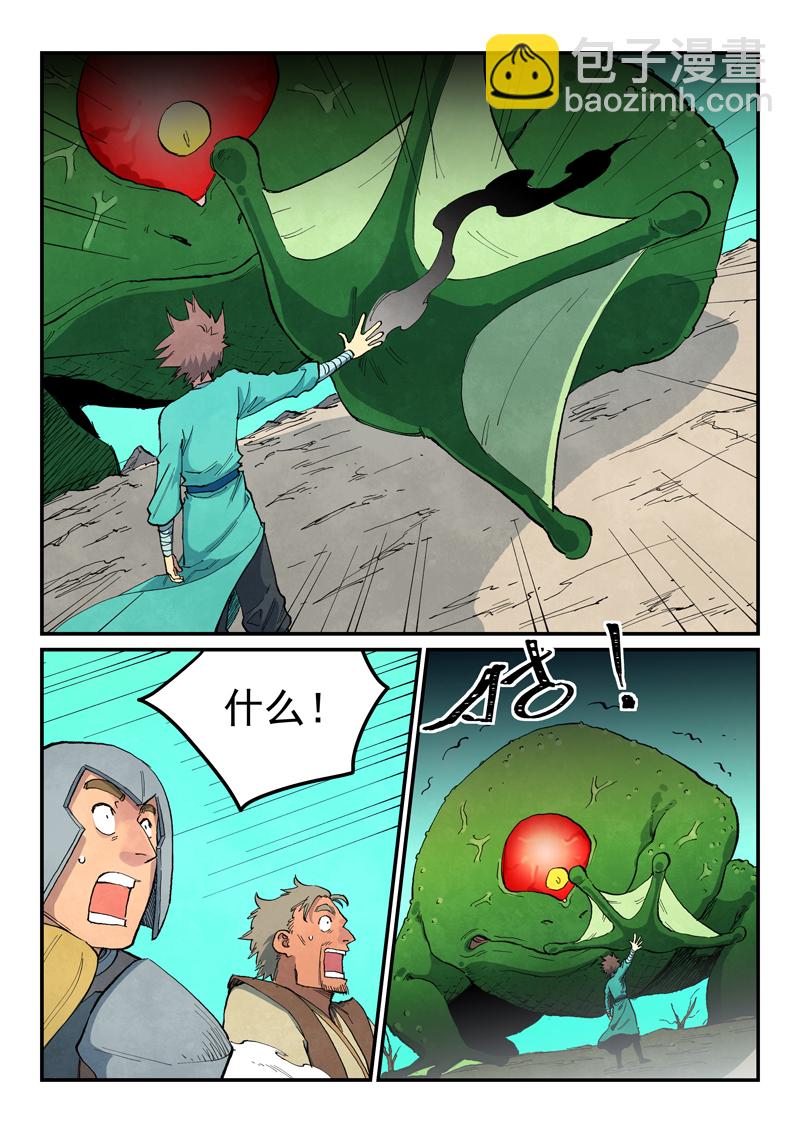 🍚星武神诀 第692话 第9页