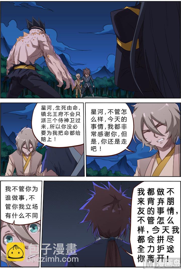 🍚星武神诀 第71话 还是兄弟 第2页