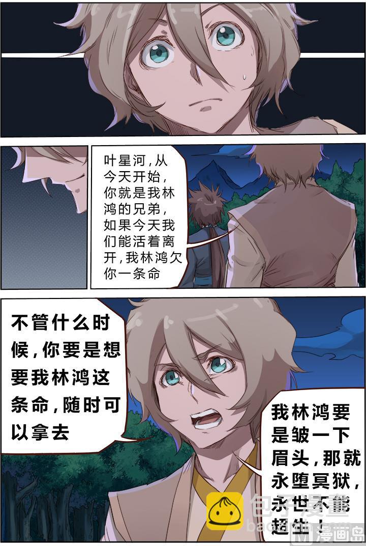 🍚星武神诀 第71话 还是兄弟 第3页