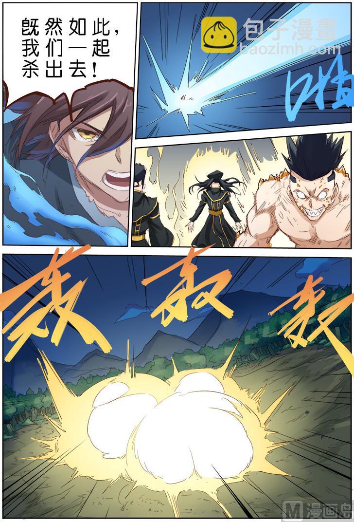 🍚星武神诀 第71话 还是兄弟 第4页