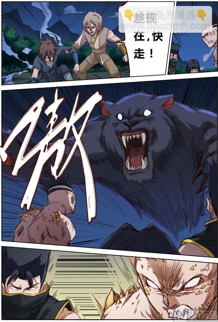 🍚星武神诀 第71话 还是兄弟 第9页