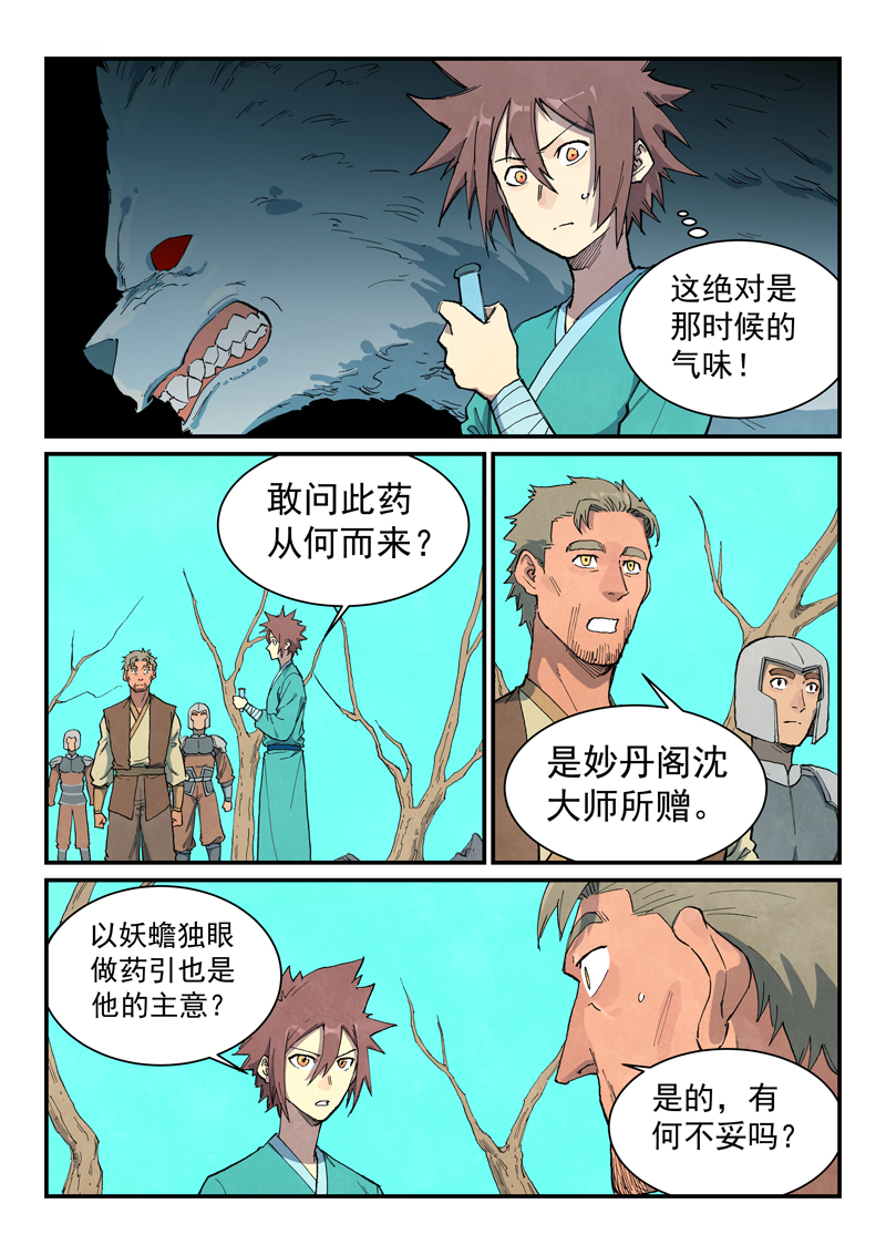 🍚星武神诀 第694话 第1页