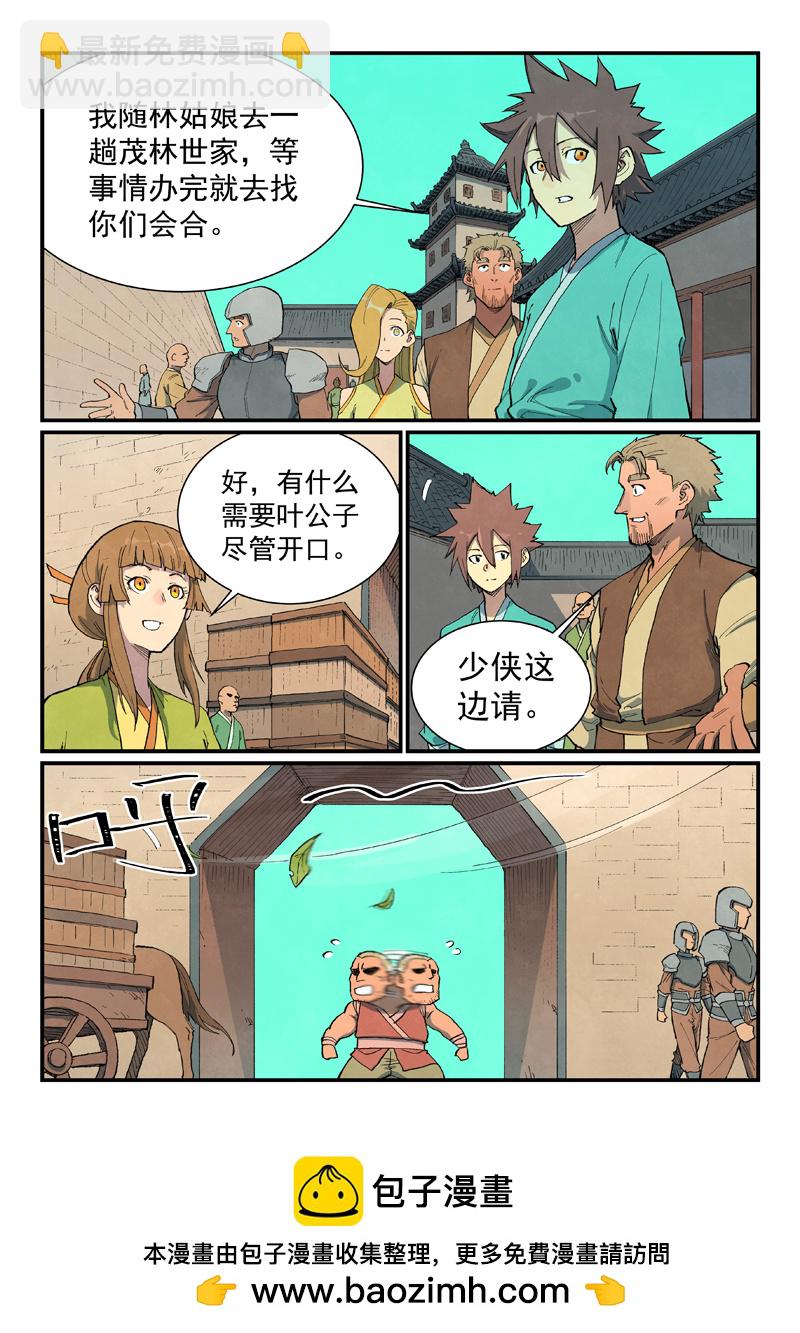 🍚星武神诀 第694话 第10页