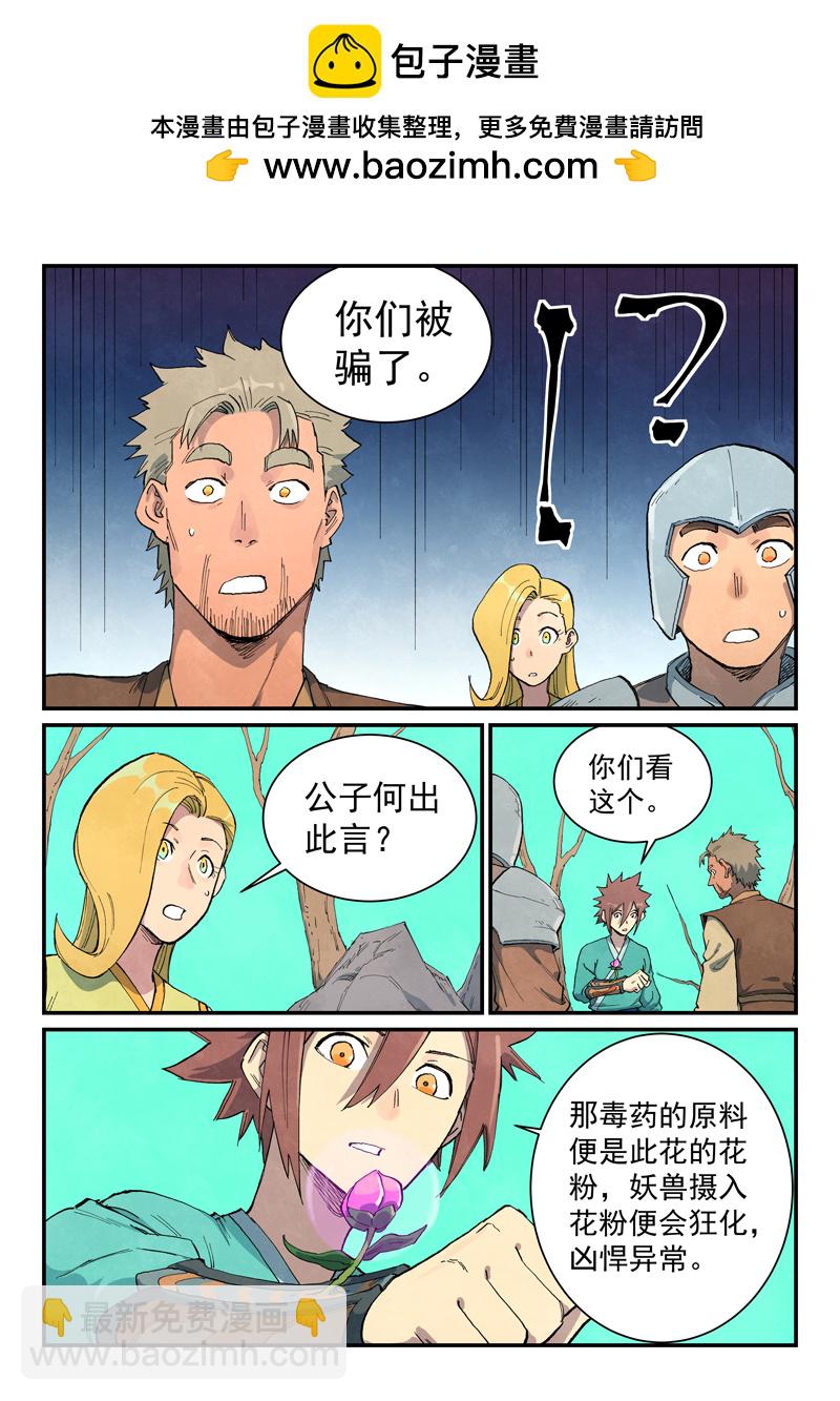 🍚星武神诀 第694话 第2页