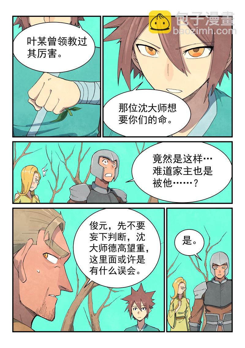 🍚星武神诀 第694话 第3页