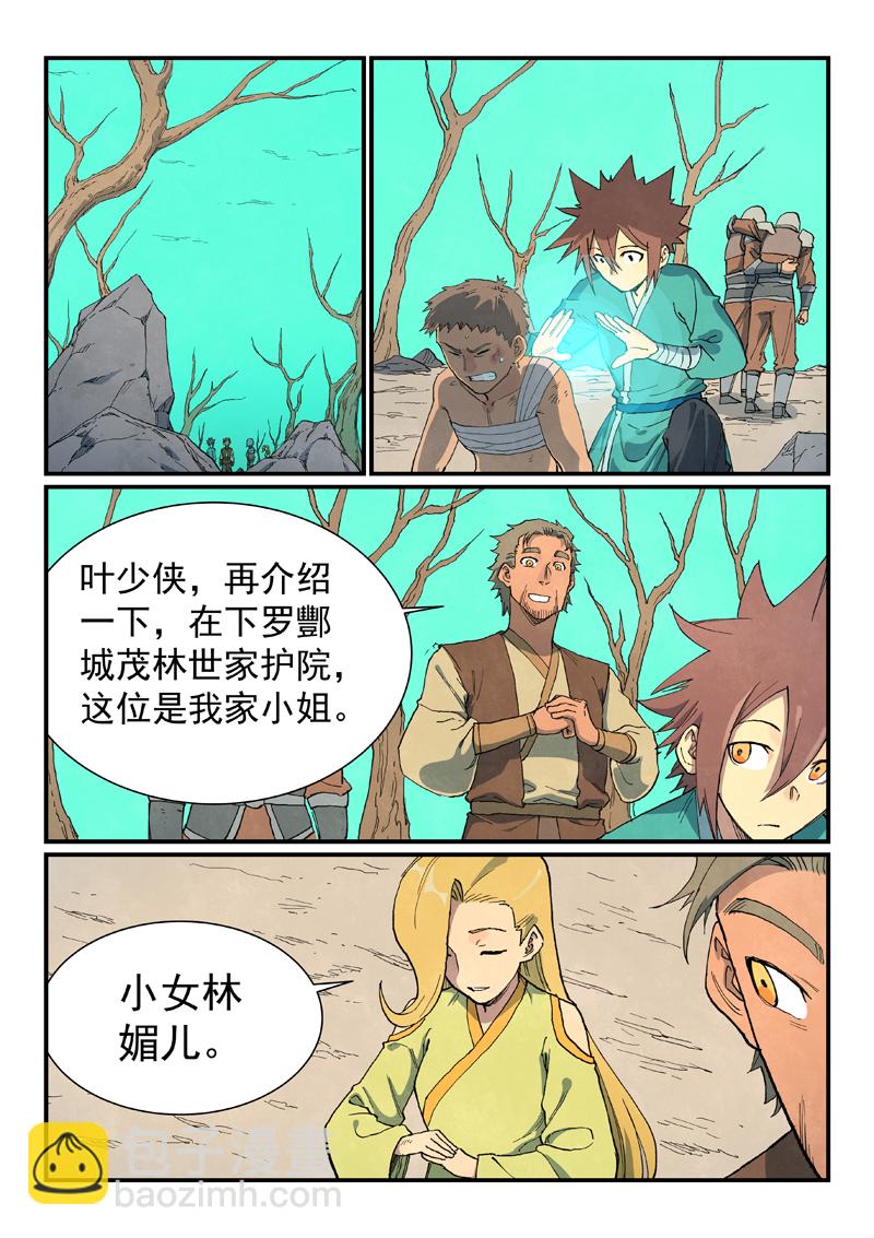 🍚星武神诀 第694话 第4页