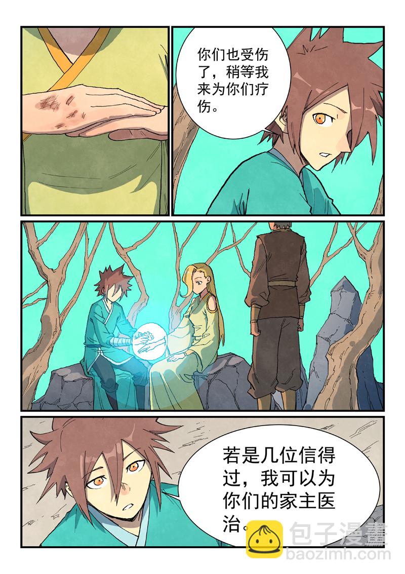 🍚星武神诀 第694话 第5页