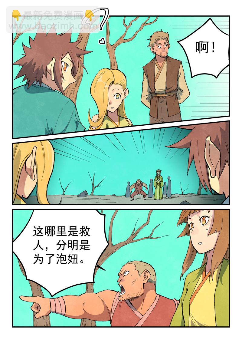 🍚星武神诀 第694话 第6页