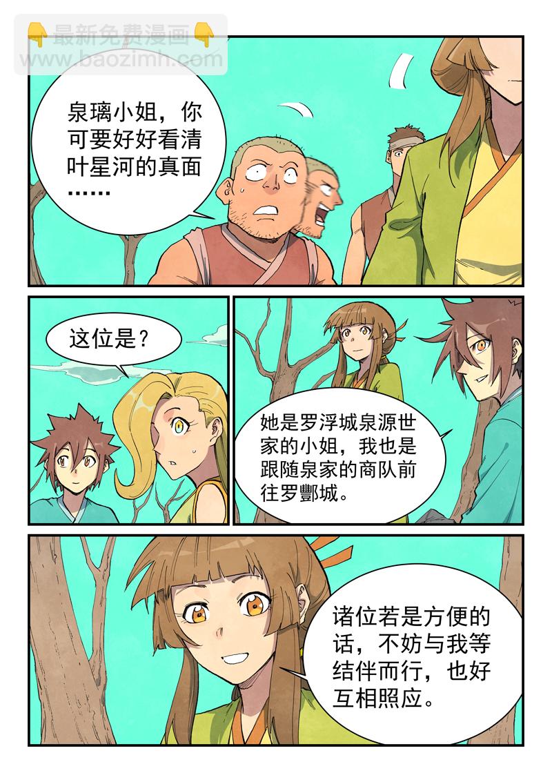 🍚星武神诀 第694话 第7页