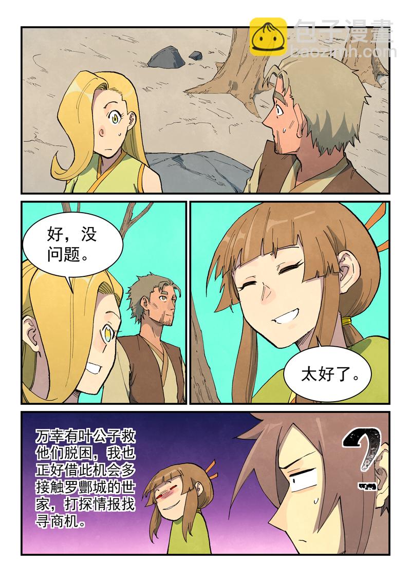 🍚星武神诀 第694话 第8页