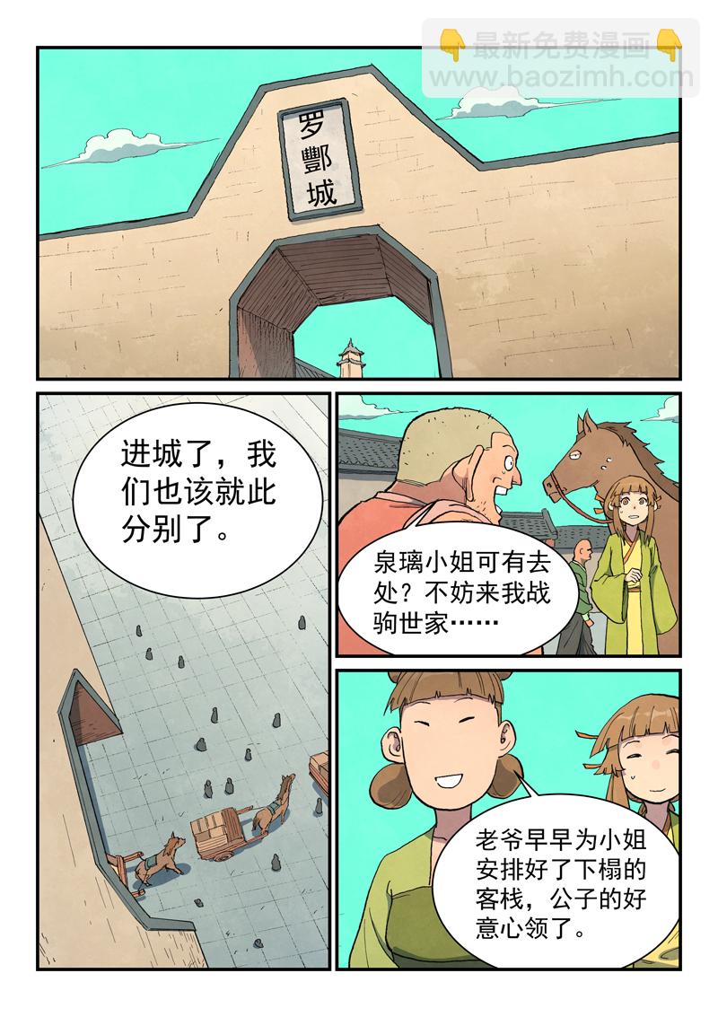 🍚星武神诀 第694话 第9页