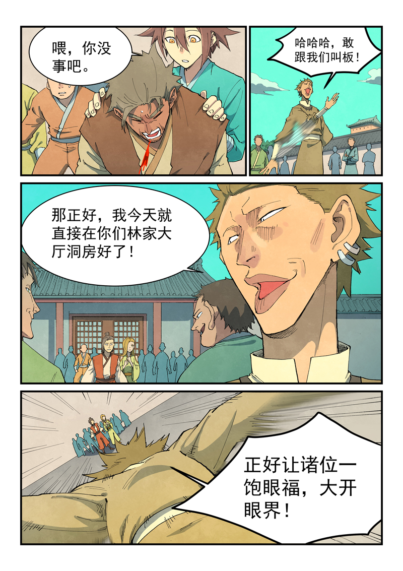 🍚星武神诀 第696话 第1页