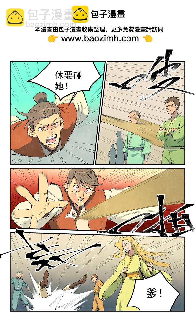 🍚星武神诀 第696话 第2页