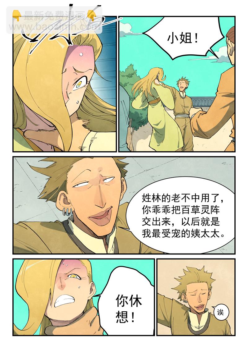 🍚星武神诀 第696话 第3页