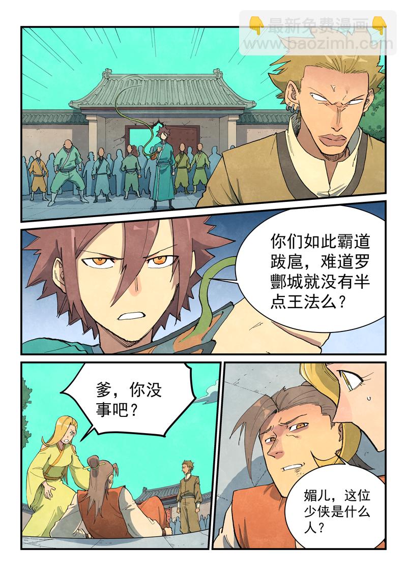 🍚星武神诀 第696话 第5页
