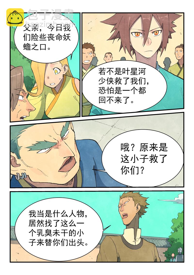 🍚星武神诀 第696话 第6页