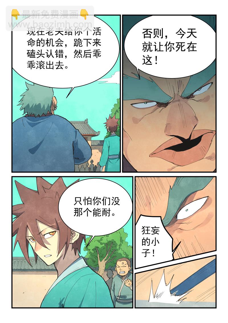 🍚星武神诀 第696话 第7页