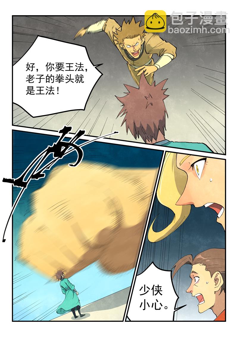 🍚星武神诀 第696话 第8页