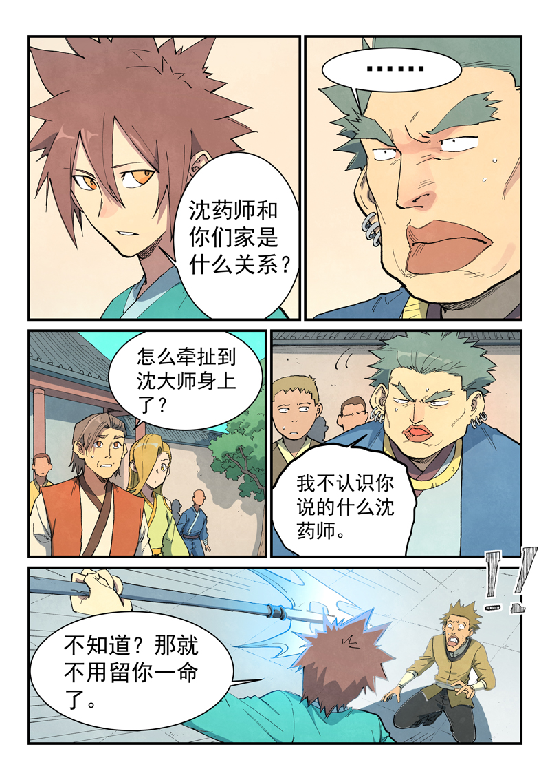 🍚星武神诀 第698话 第1页