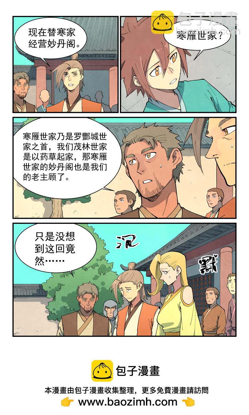 🍚星武神诀 第698话 第10页
