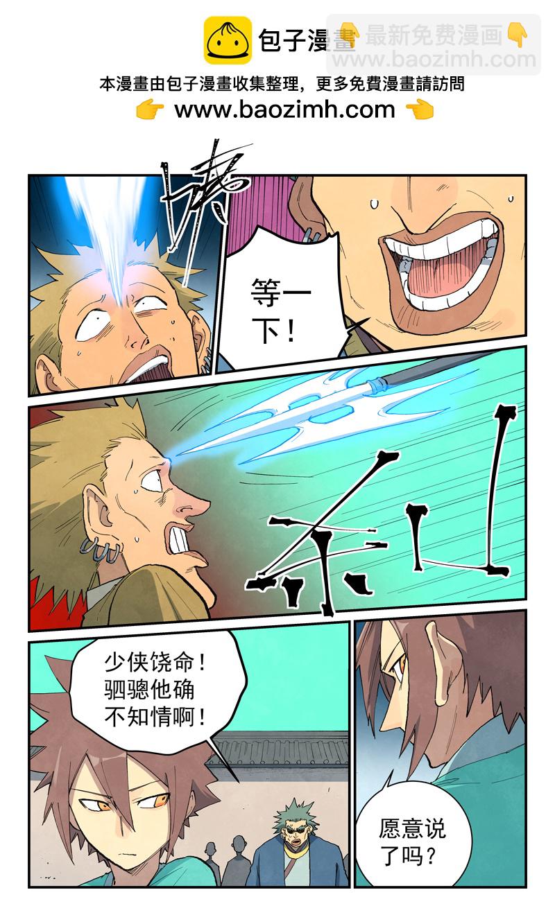 🍚星武神诀 第698话 第2页