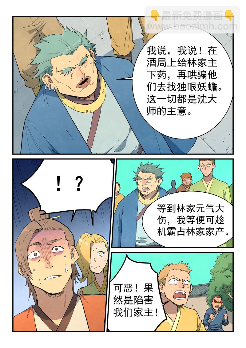 🍚星武神诀 第698话 第3页