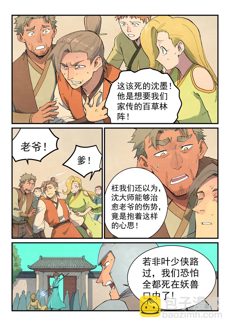 🍚星武神诀 第698话 第4页