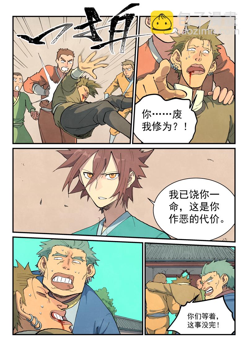 🍚星武神诀 第698话 第6页