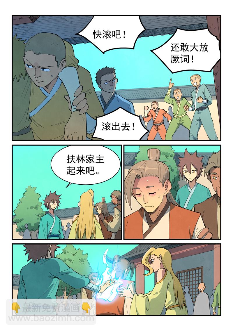 🍚星武神诀 第698话 第7页