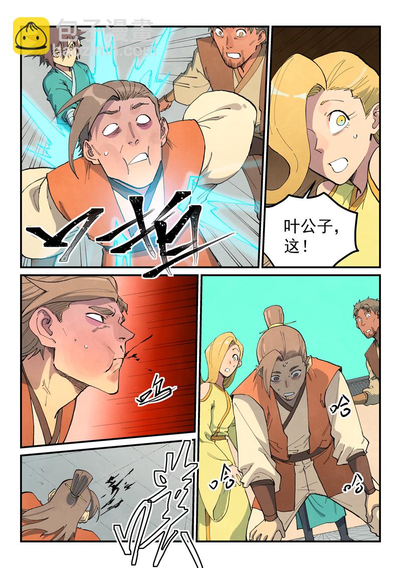 🍚星武神诀 第698话 第8页