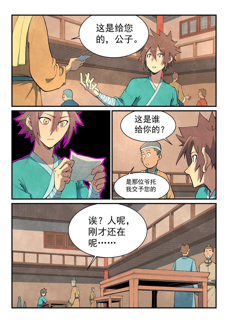 🍚星武神诀 第700话 第1页