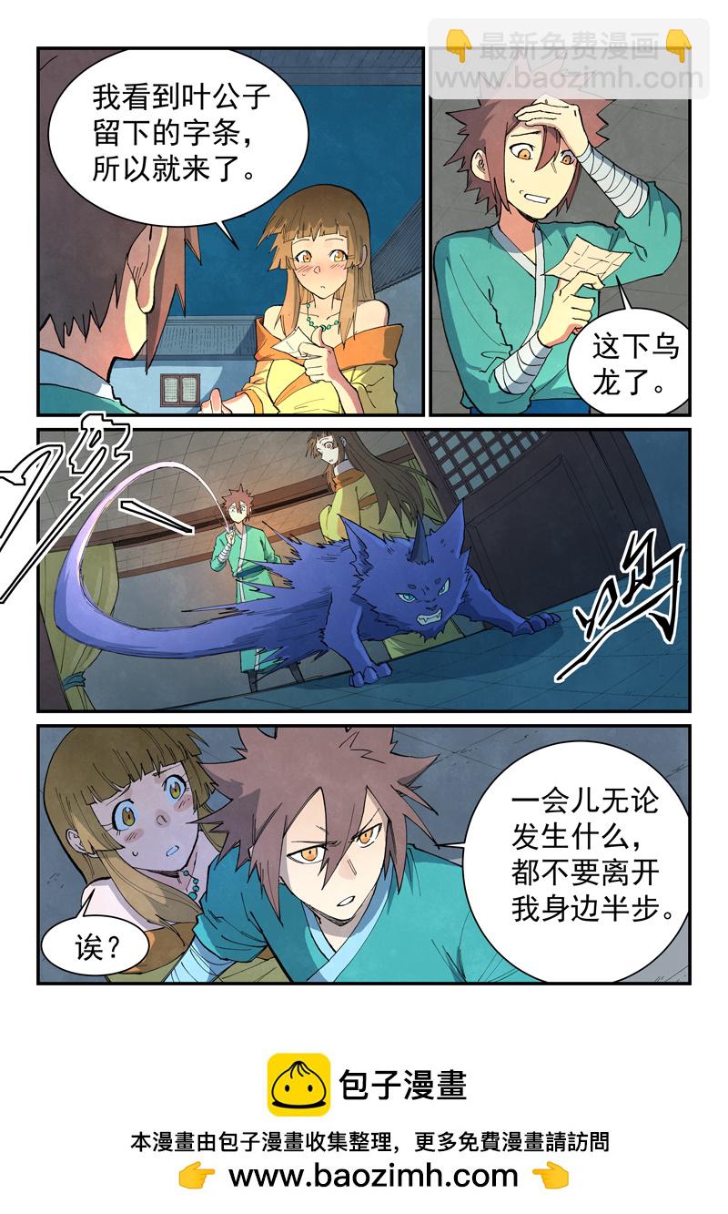 🍚星武神诀 第700话 第10页