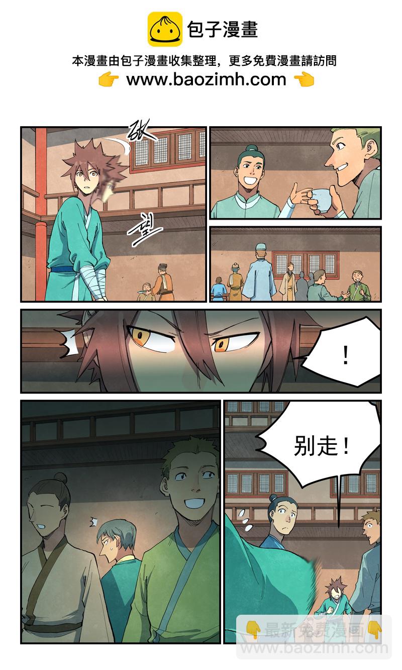 🍚星武神诀 第700话 第2页