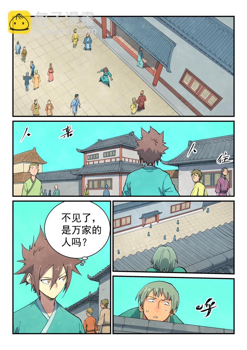 🍚星武神诀 第700话 第3页