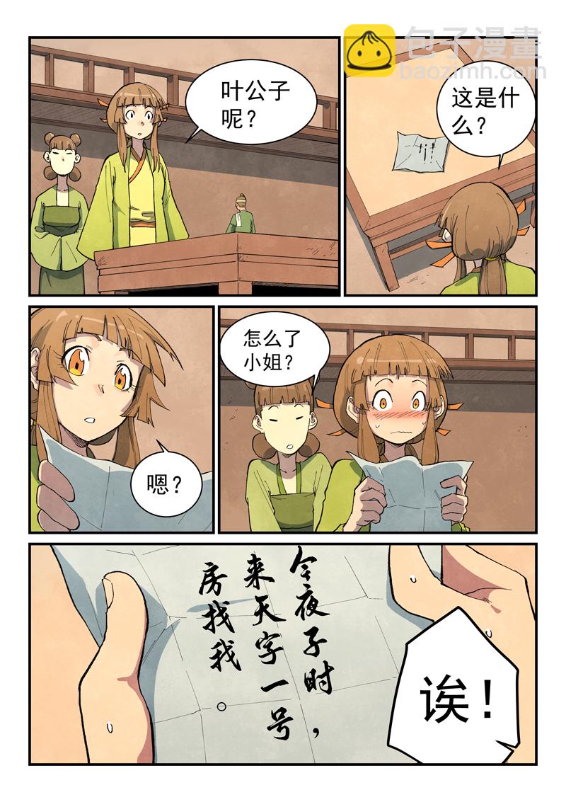 🍚星武神诀 第700话 第4页