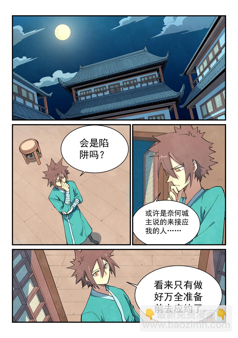 🍚星武神诀 第700话 第5页