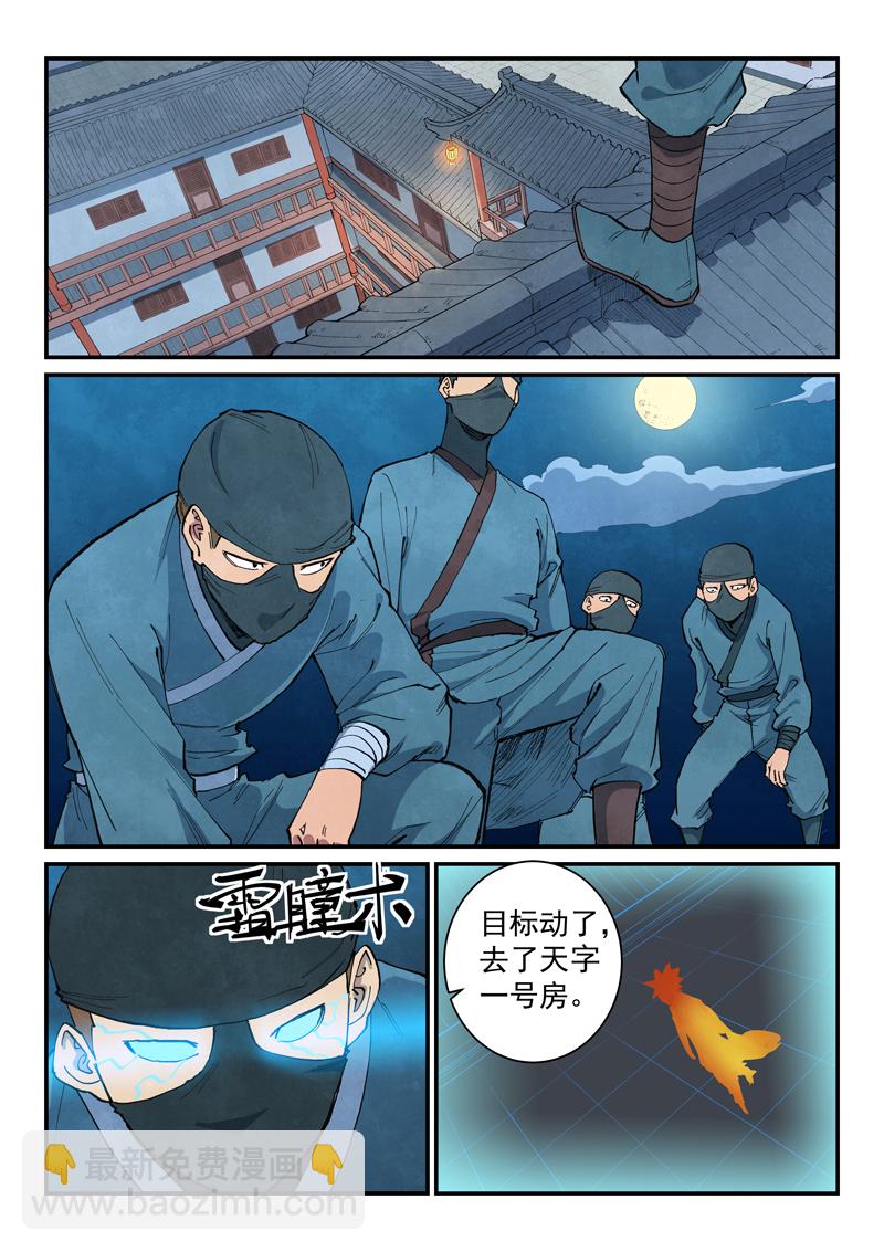 🍚星武神诀 第700话 第6页