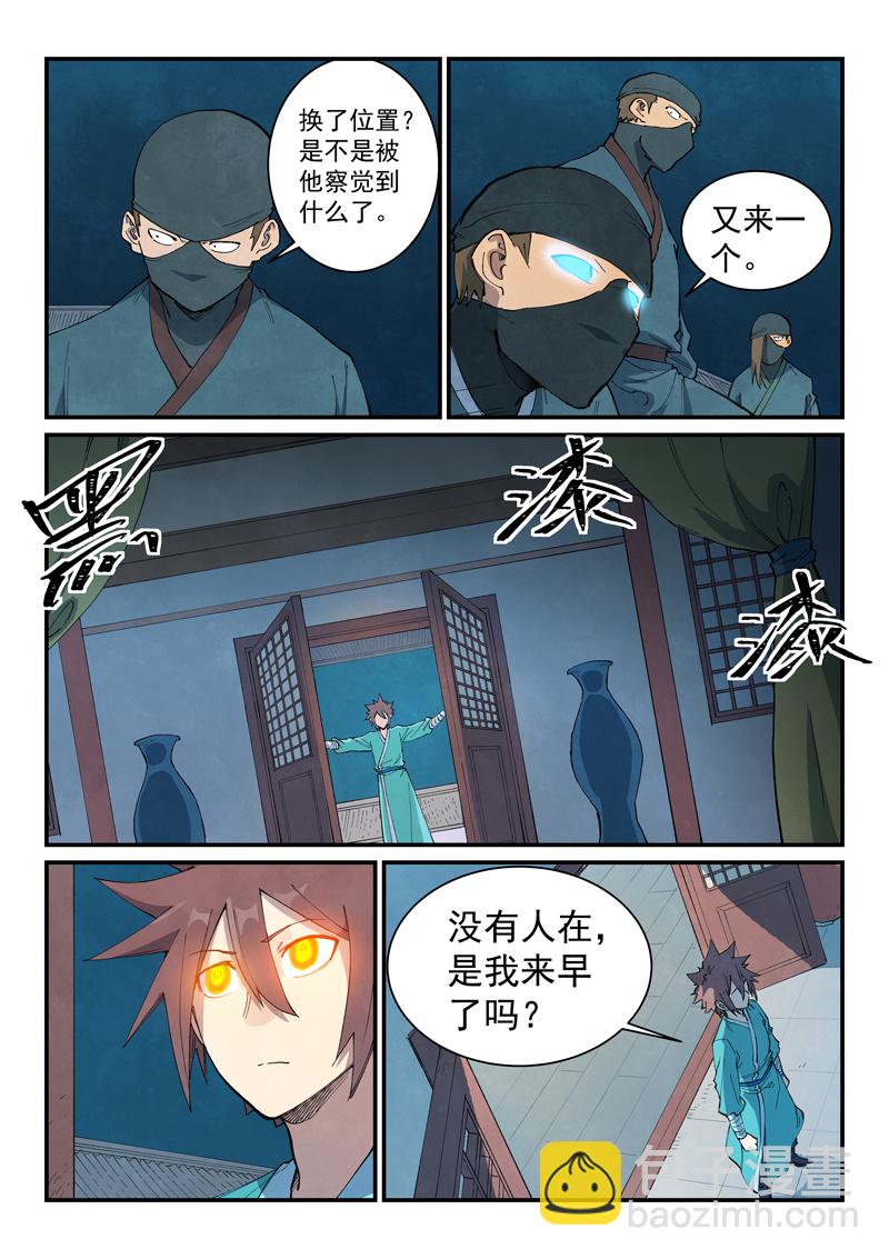 🍚星武神诀 第700话 第7页