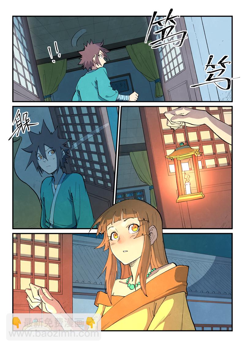 🍚星武神诀 第700话 第8页