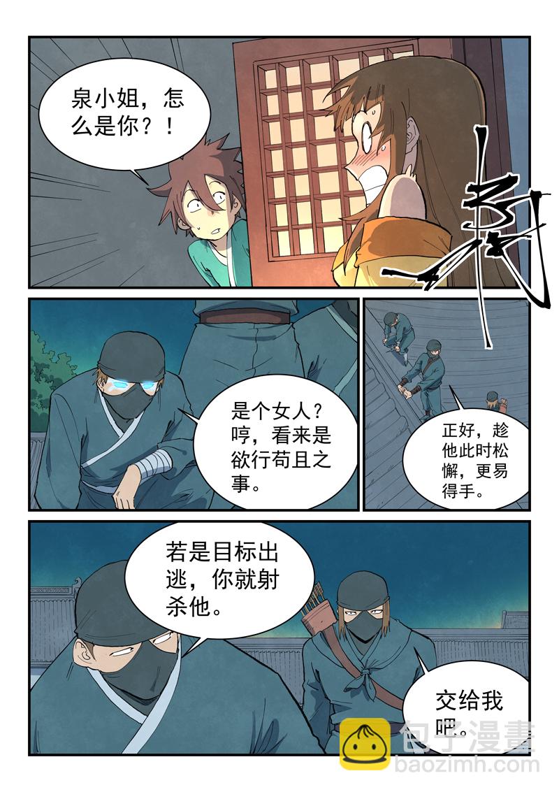 🍚星武神诀 第700话 第9页