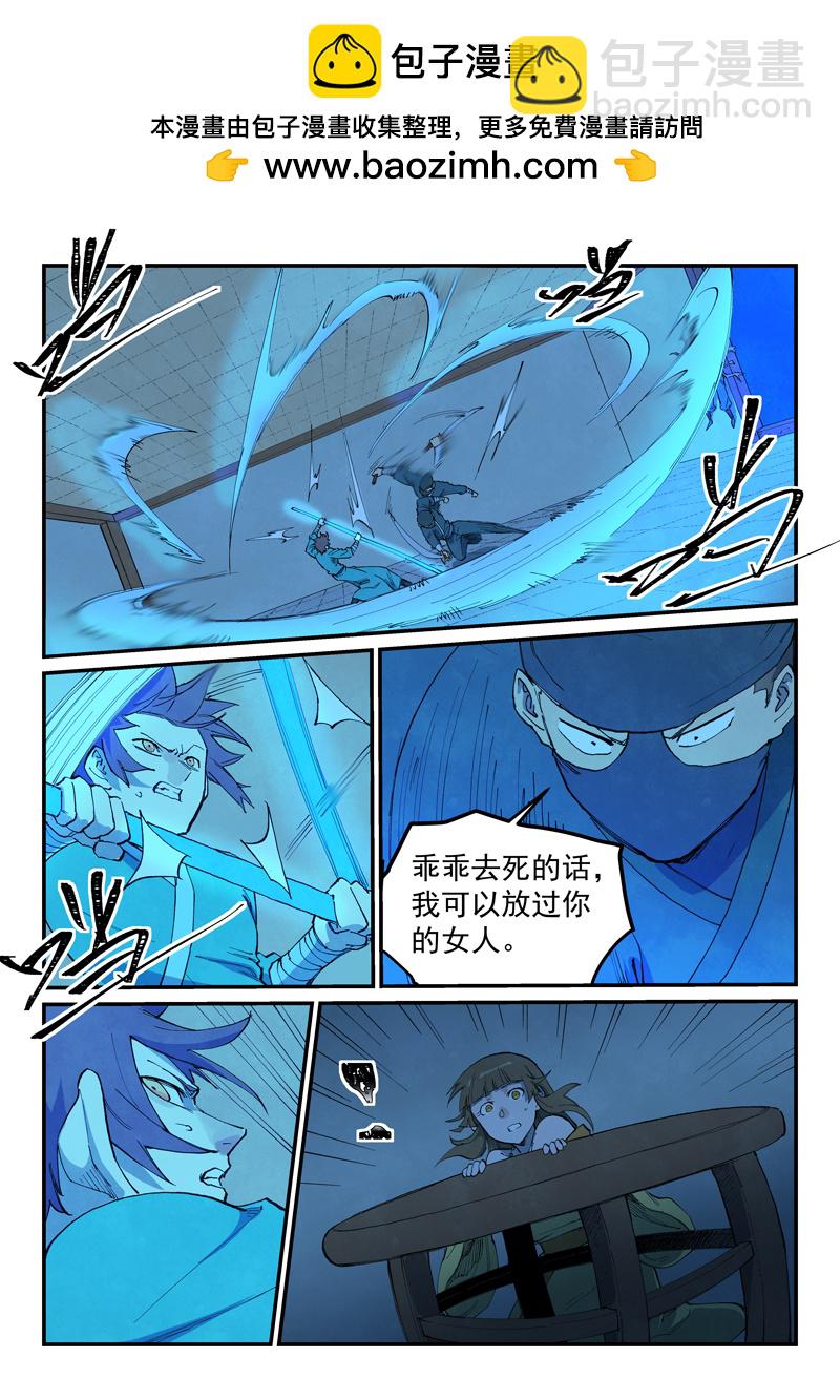🍚星武神诀 第702话 第2页