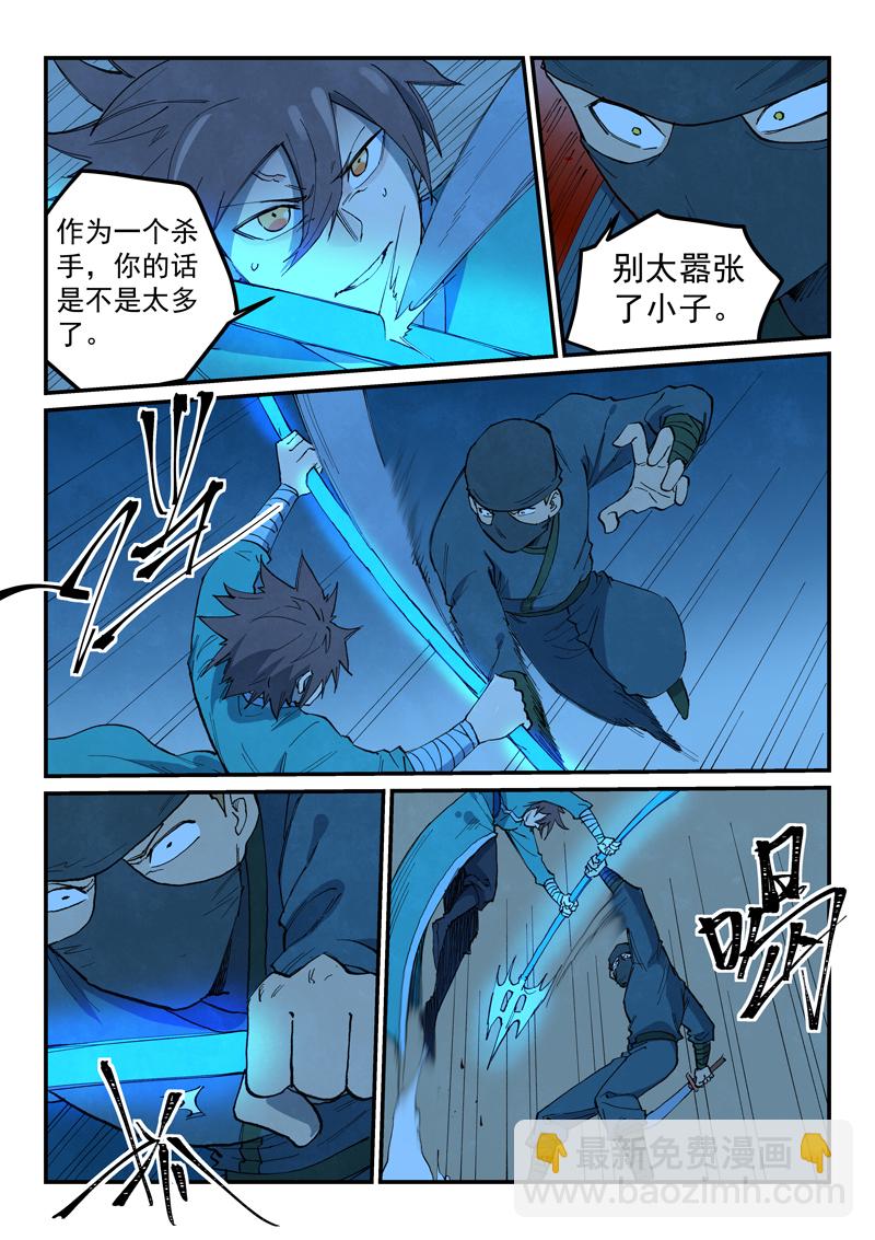 🍚星武神诀 第702话 第3页