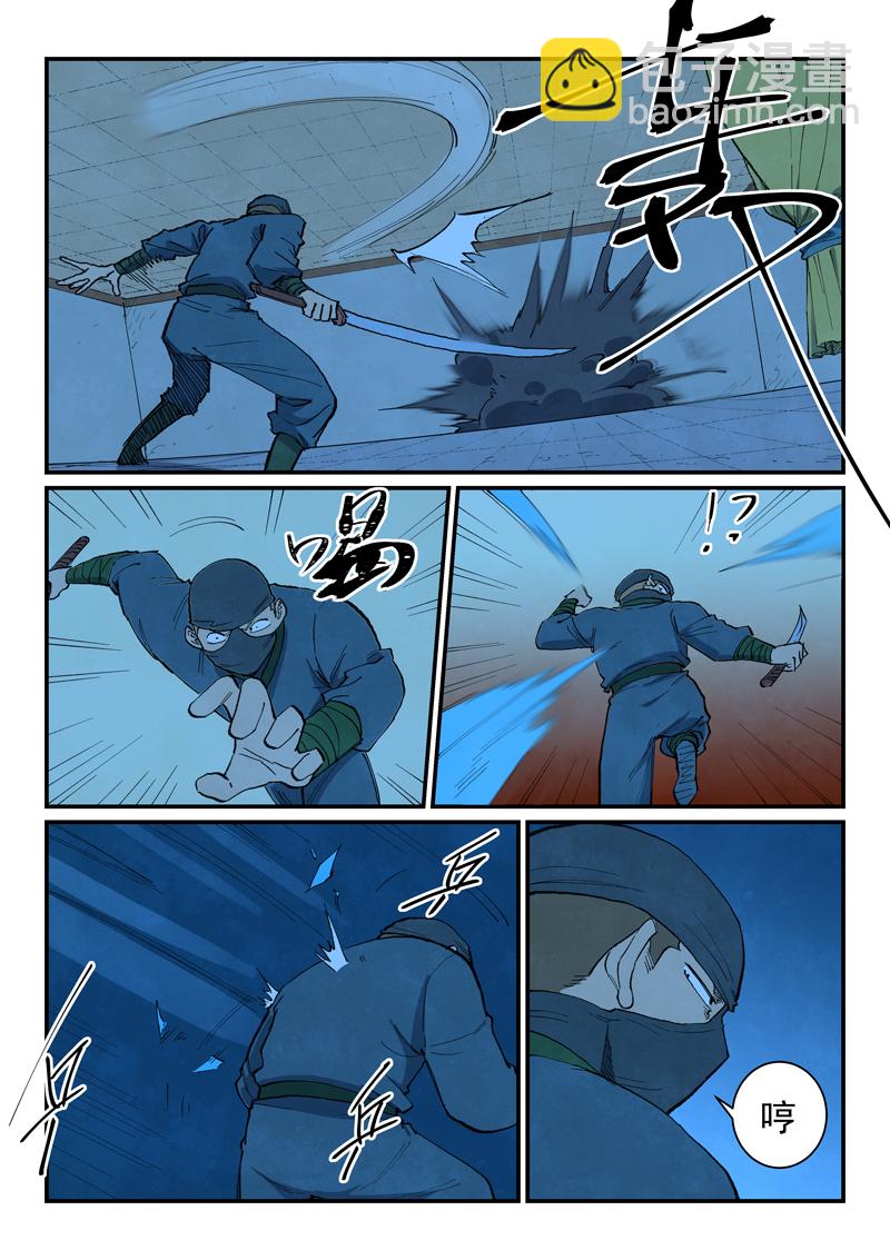 🍚星武神诀 第702话 第4页