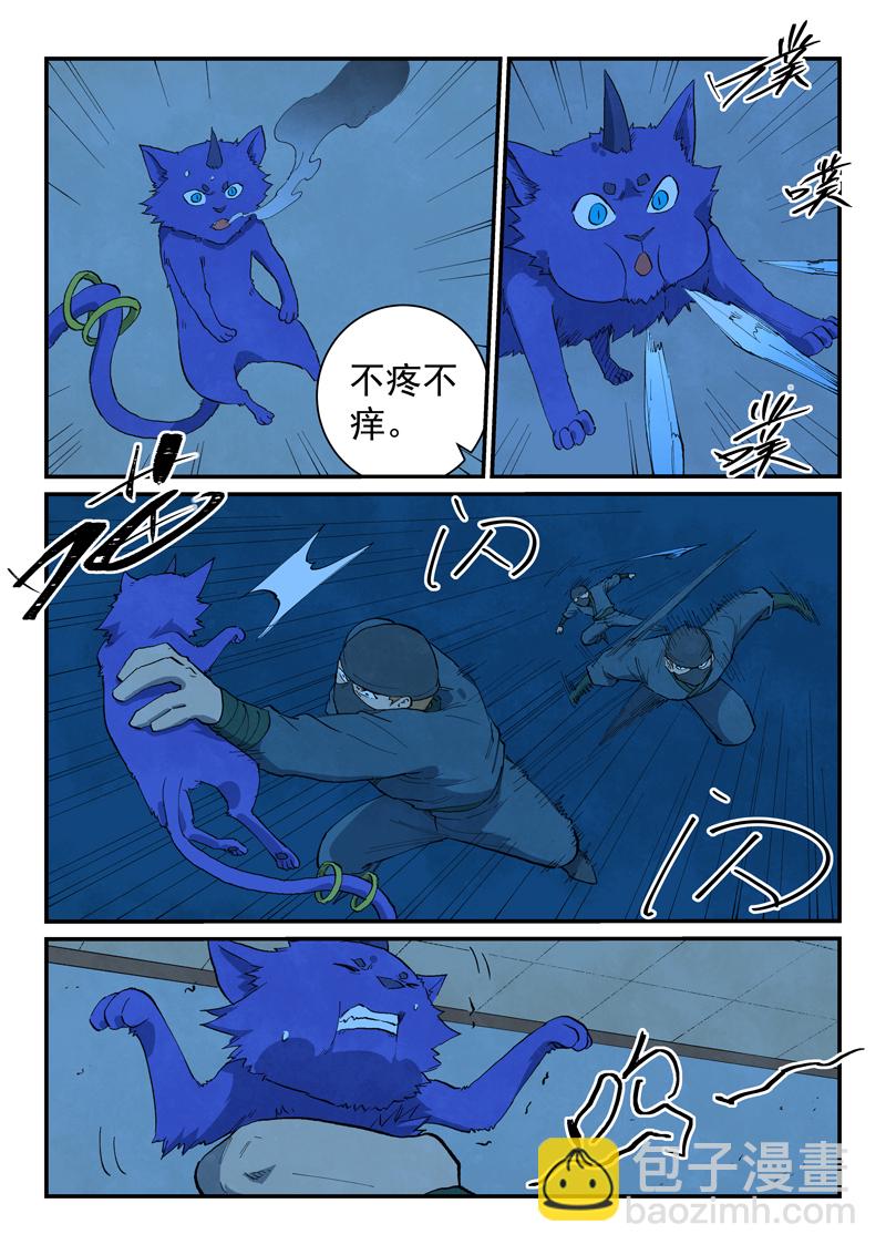 🍚星武神诀 第702话 第5页