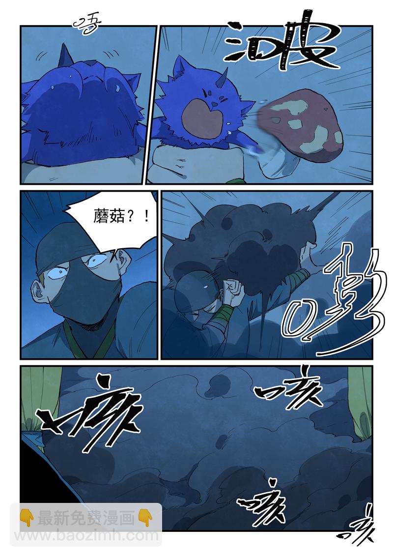 🍚星武神诀 第702话 第6页
