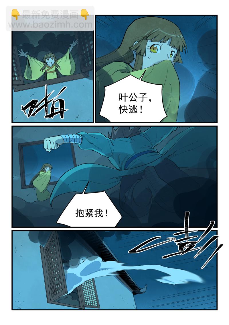 🍚星武神诀 第702话 第7页
