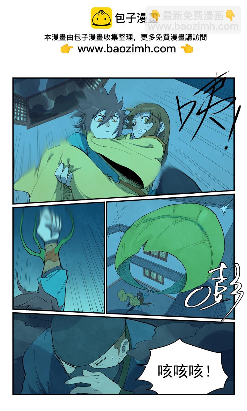 🍚星武神诀 第702话 第8页